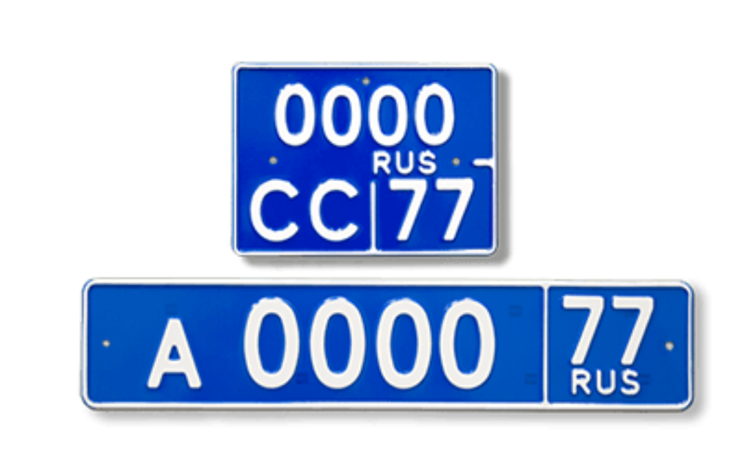Дубликаты номеров МВД, изготовление дубликатов номеров в МВД в Москве - «AVTOZNAK-DUBLIKAT»